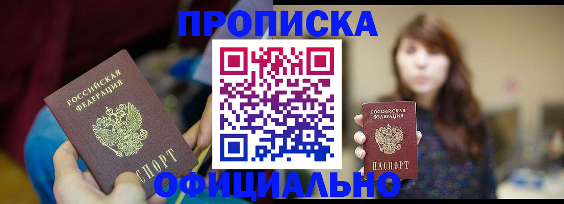 прописка паспорт в Донском